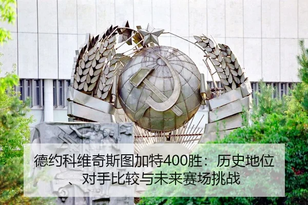 de-yue-ke-wei-qi-si-tu-jia-te-sheng-li-shi-di-wei-dui-shou-bi-jiao-yu-wei-lai-sai-chang-tiao-zhan-2-967.jpg
